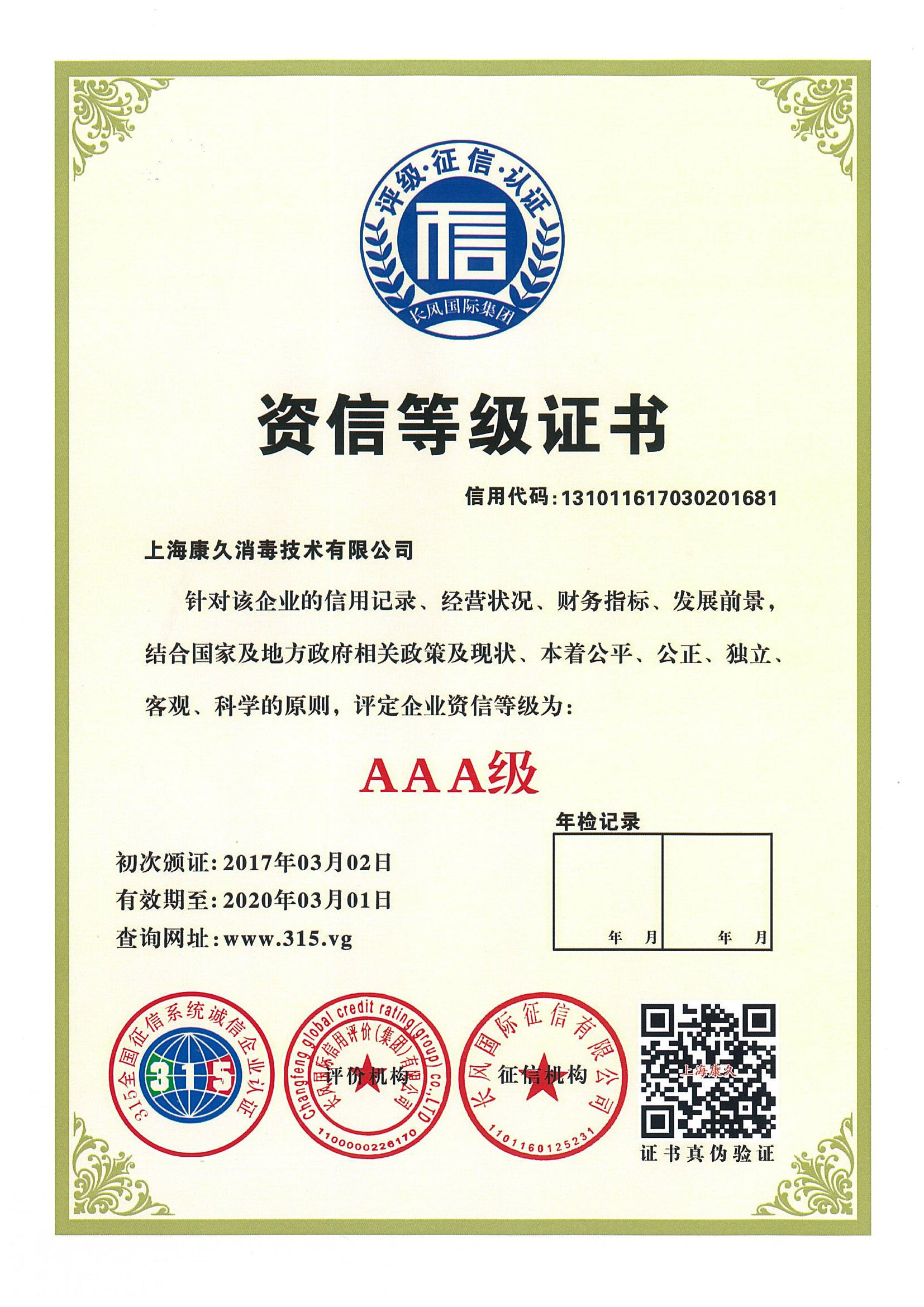 “沧州资信等级证书